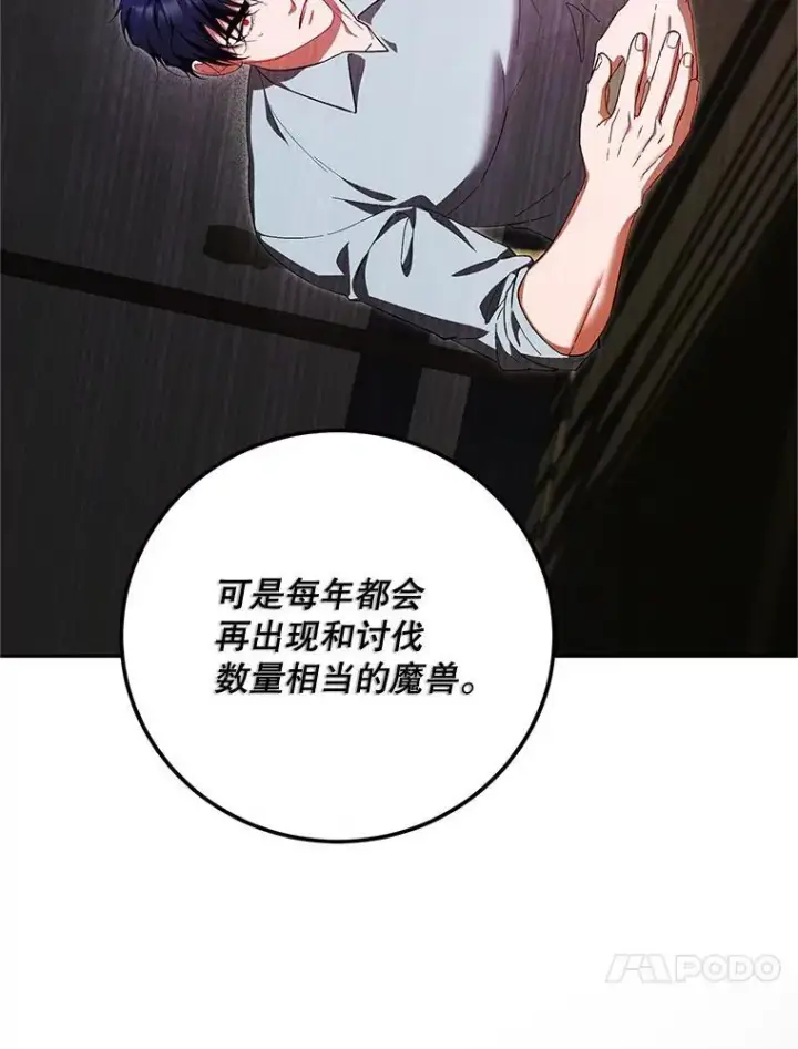 漫画《配角时间有限》68.生命之源第51张图