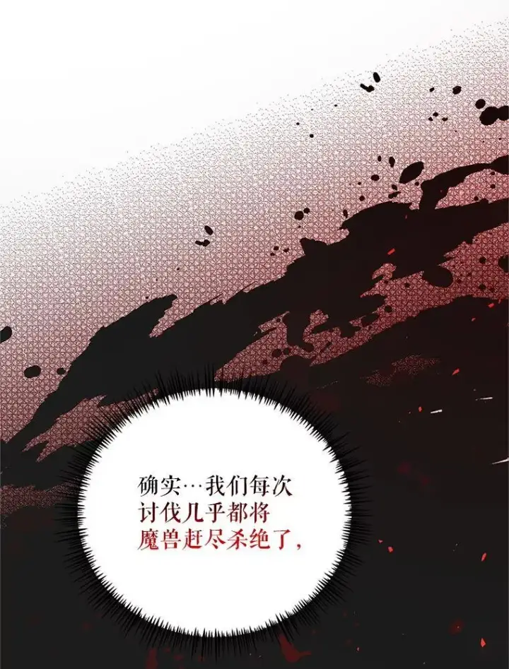 漫画《配角时间有限》68.生命之源第52张图