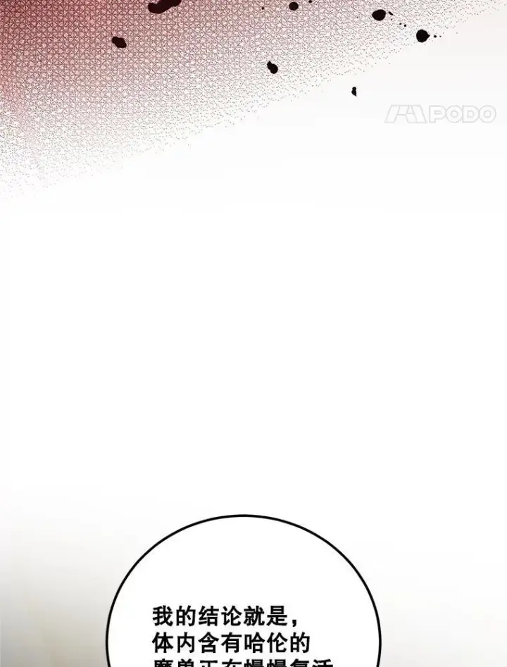 漫画《配角时间有限》68.生命之源第55张图
