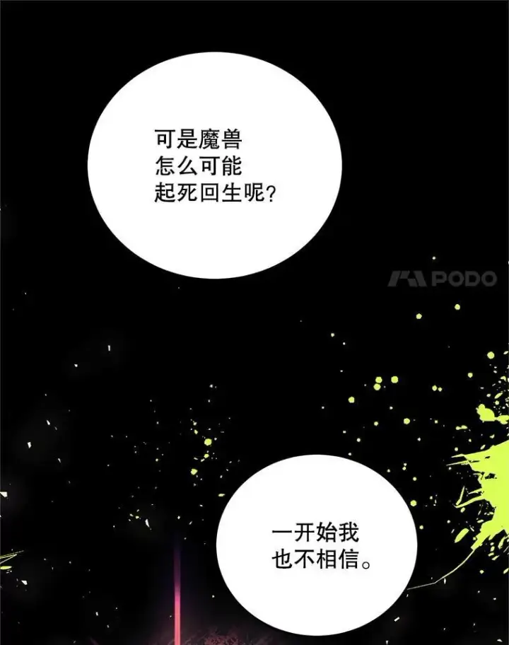 漫画《配角时间有限》68.生命之源第58张图