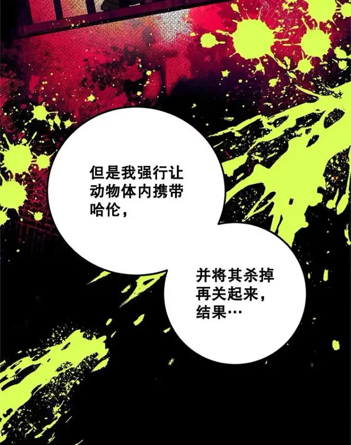 漫画《配角时间有限》68.生命之源第60张图