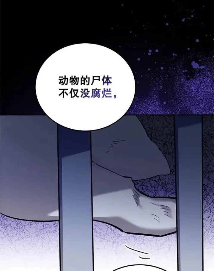 漫画《配角时间有限》68.生命之源第63张图