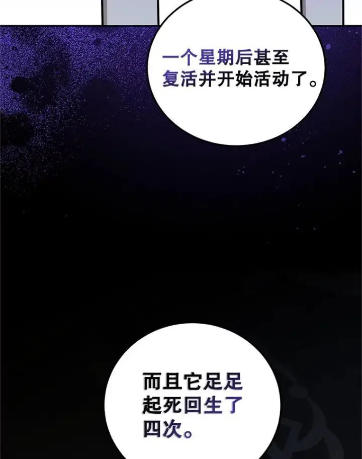 漫画《配角时间有限》68.生命之源第64张图