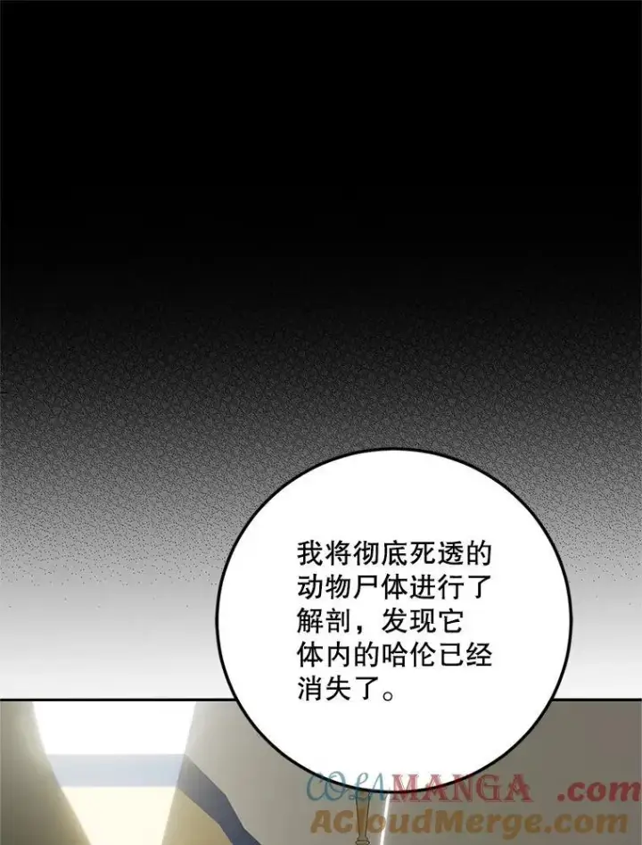 漫画《配角时间有限》68.生命之源第69张图