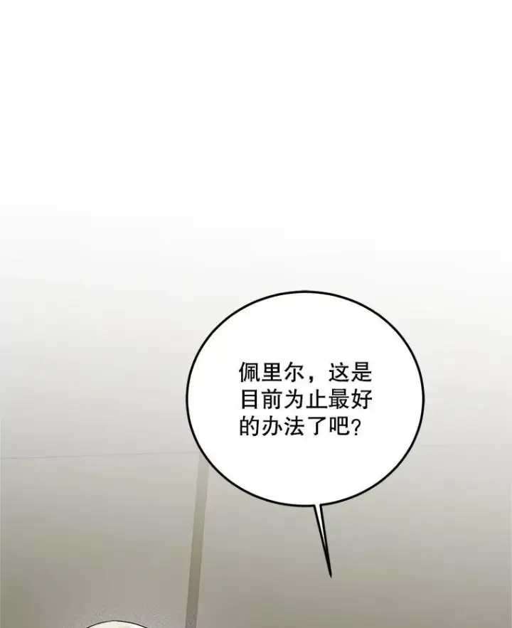 漫画《配角时间有限》68.生命之源第79张图