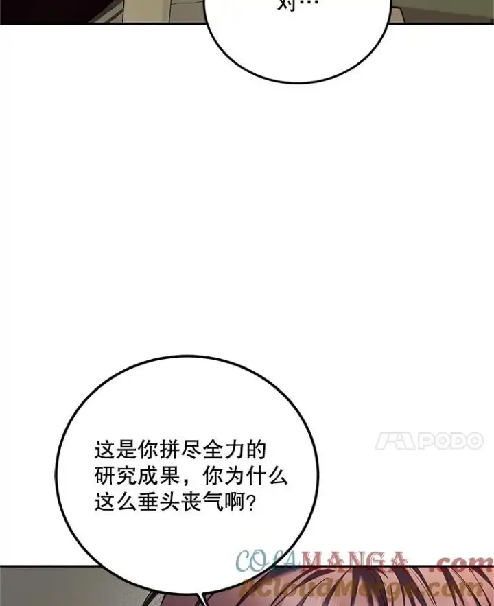 漫画《配角时间有限》68.生命之源第81张图