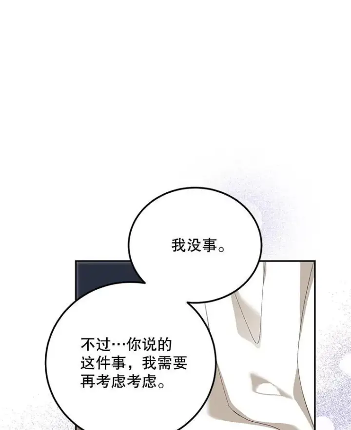 漫画《配角时间有限》68.生命之源第83张图