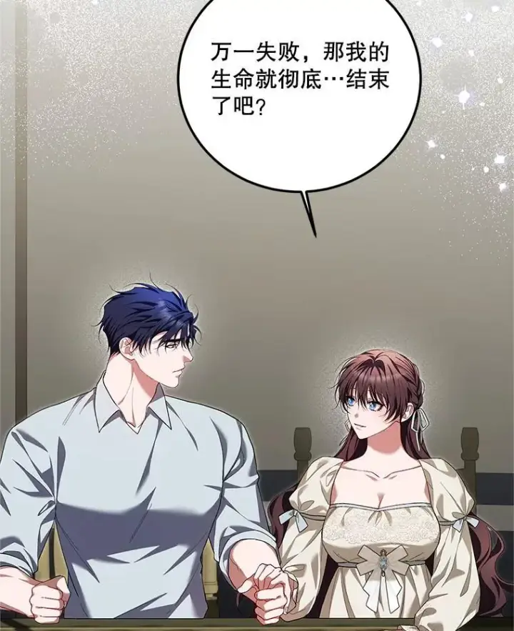漫画《配角时间有限》68.生命之源第86张图