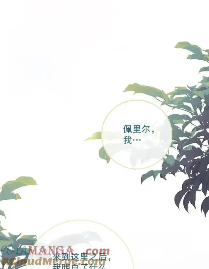 漫画《配角时间有限》68.生命之源第89张图