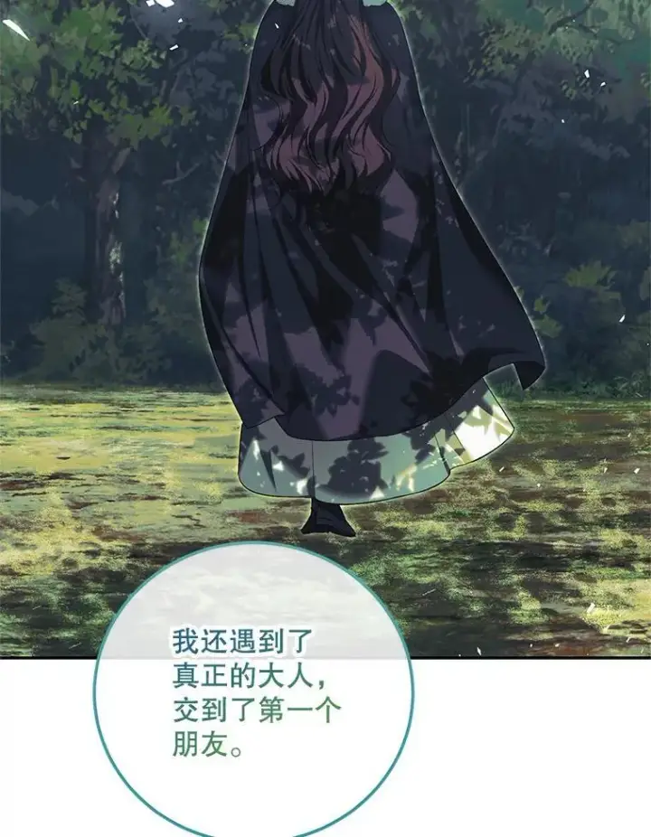漫画《配角时间有限》68.生命之源第91张图