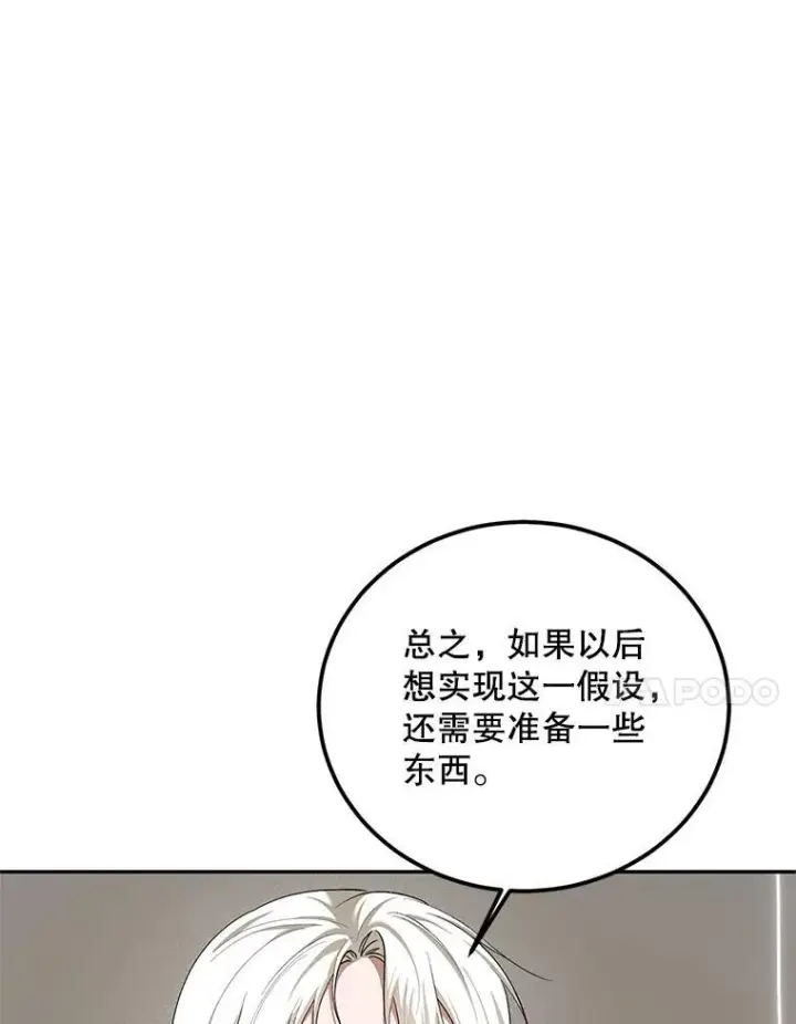 漫画《配角时间有限》68.生命之源第98张图