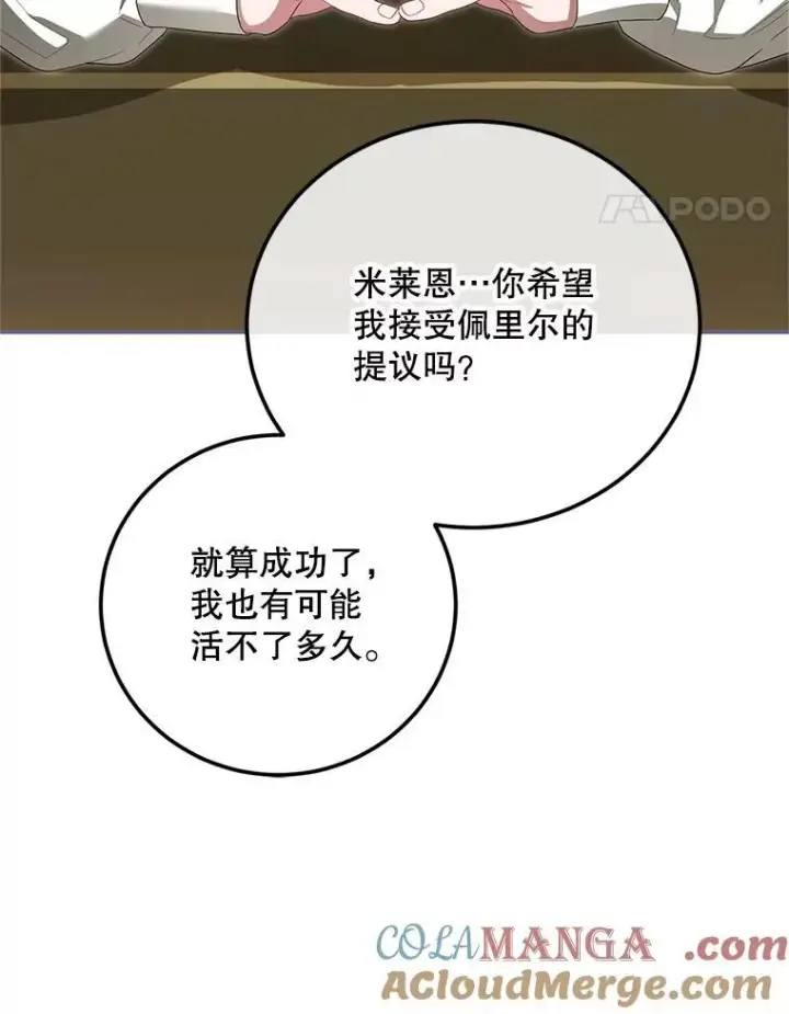 漫画《配角时间有限》70.见父亲第101张图