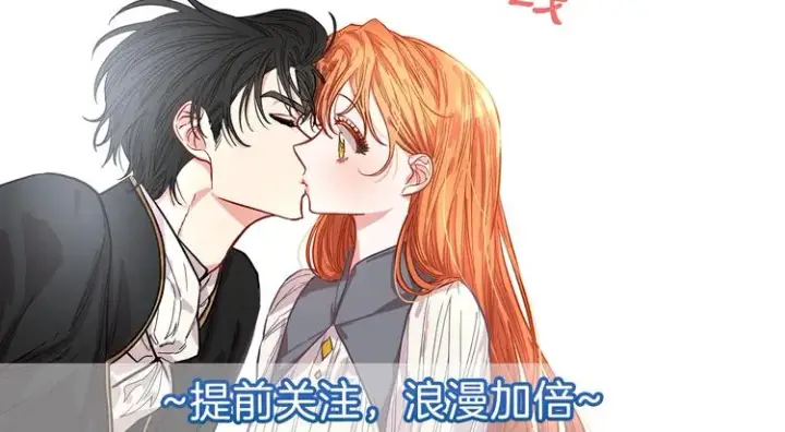 漫画《露西亚-攻略公爵计划》预告 开启属于公爵的真香契约第8张图