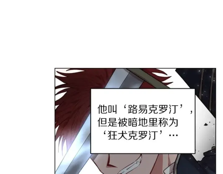 漫画《露西亚-攻略公爵计划》第6话 向公爵提亲第10张图