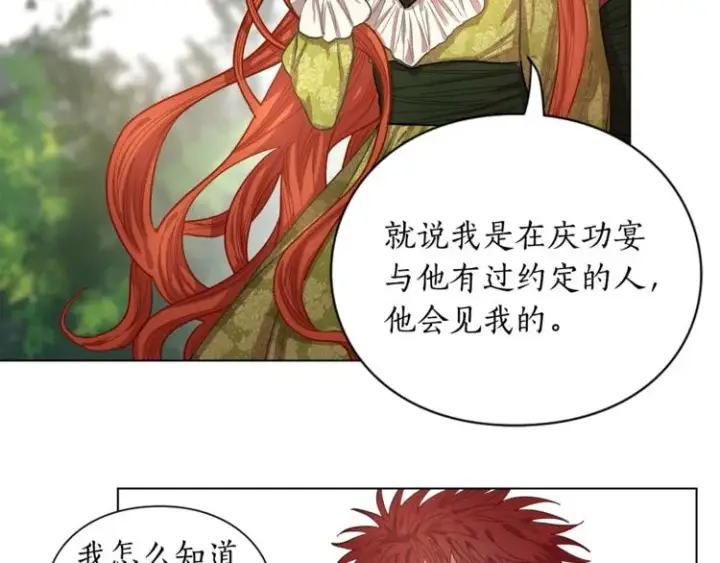 漫画《露西亚-攻略公爵计划》第6话 向公爵提亲第14张图