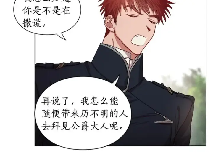 漫画《露西亚-攻略公爵计划》第6话 向公爵提亲第15张图