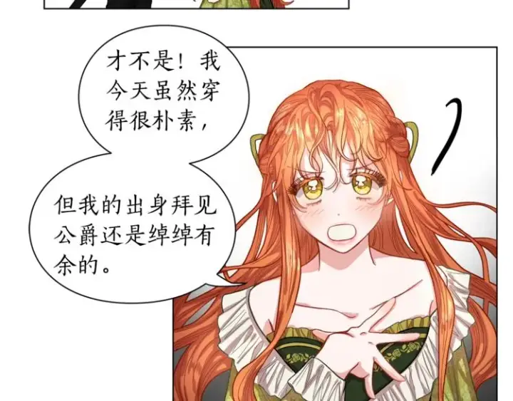 漫画《露西亚-攻略公爵计划》第6话 向公爵提亲第19张图