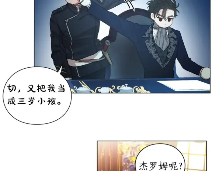 漫画《露西亚-攻略公爵计划》第6话 向公爵提亲第27张图
