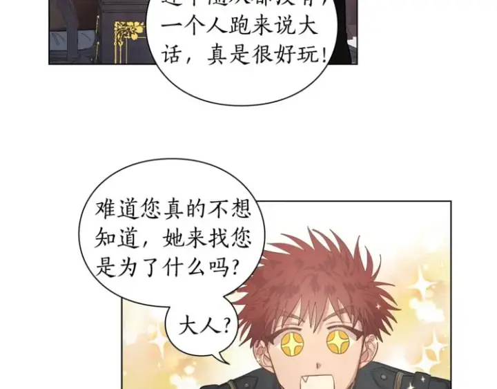 漫画《露西亚-攻略公爵计划》第6话 向公爵提亲第36张图