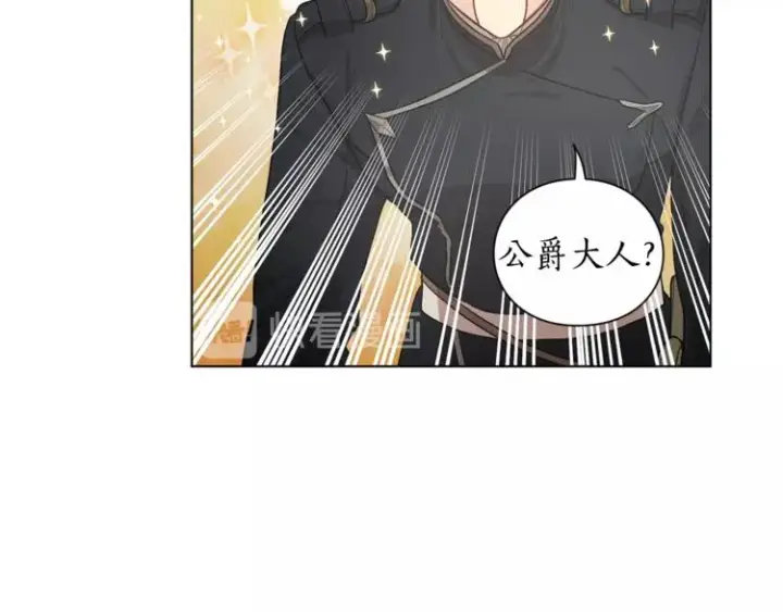 漫画《露西亚-攻略公爵计划》第6话 向公爵提亲第37张图
