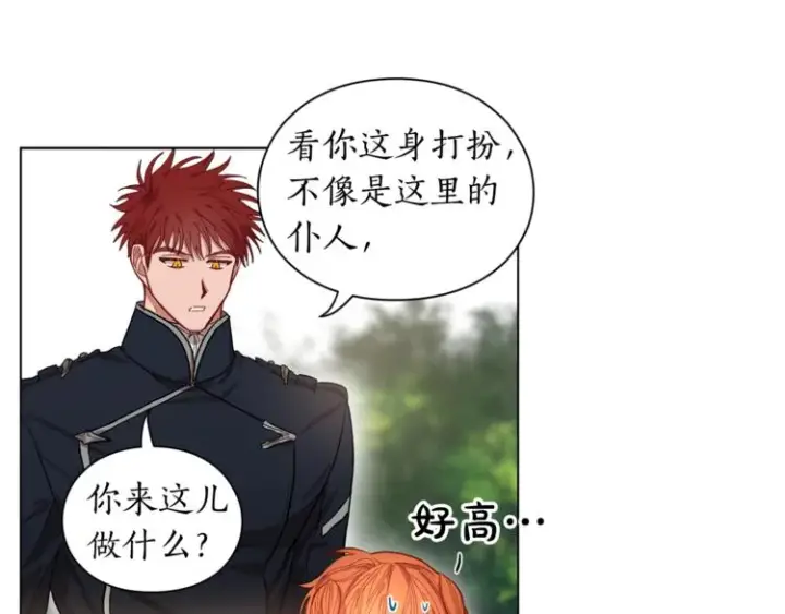 漫画《露西亚-攻略公爵计划》第6话 向公爵提亲第4张图