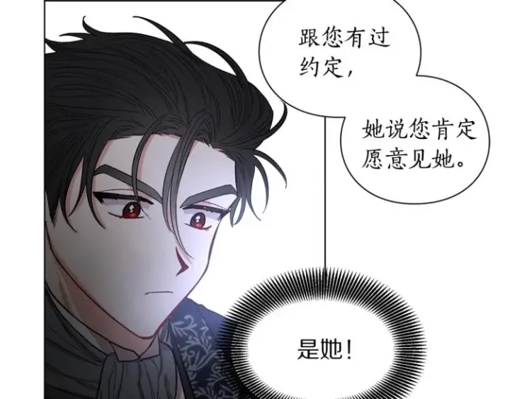 漫画《露西亚-攻略公爵计划》第6话 向公爵提亲第41张图