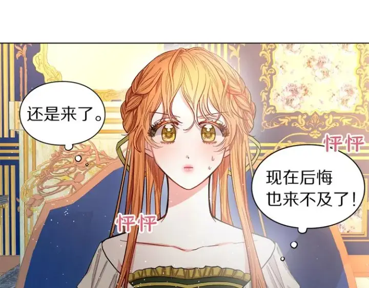 漫画《露西亚-攻略公爵计划》第6话 向公爵提亲第46张图