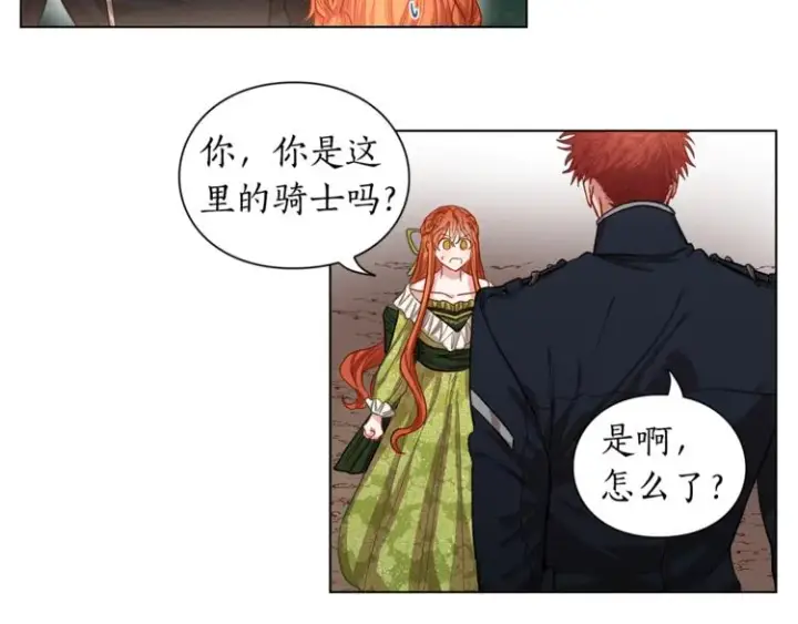 漫画《露西亚-攻略公爵计划》第6话 向公爵提亲第5张图