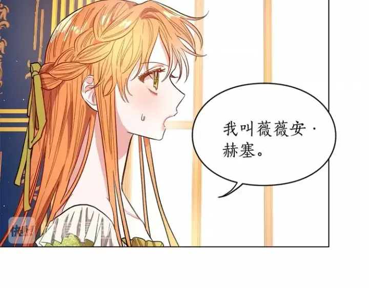 漫画《露西亚-攻略公爵计划》第6话 向公爵提亲第54张图