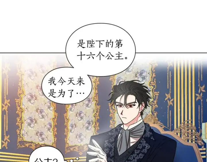 漫画《露西亚-攻略公爵计划》第6话 向公爵提亲第55张图