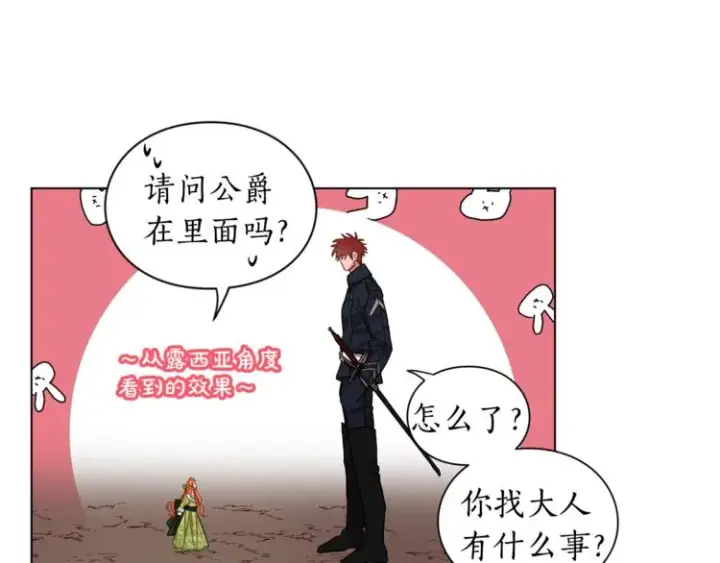 漫画《露西亚-攻略公爵计划》第6话 向公爵提亲第6张图