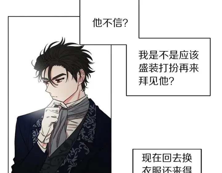 漫画《露西亚-攻略公爵计划》第6话 向公爵提亲第62张图