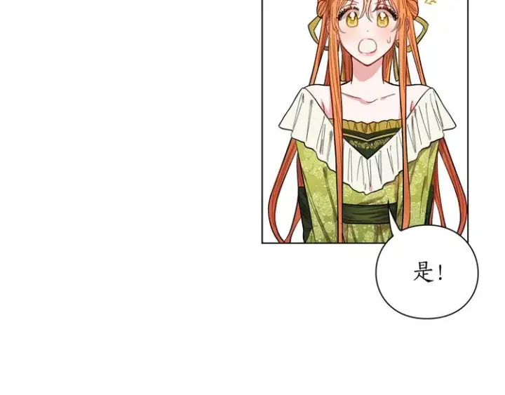 漫画《露西亚-攻略公爵计划》第6话 向公爵提亲第64张图