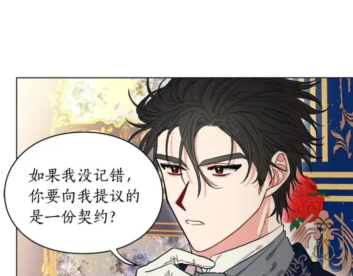 漫画《露西亚-攻略公爵计划》第6话 向公爵提亲第65张图