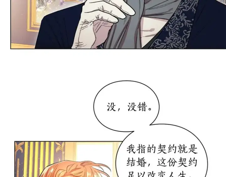 漫画《露西亚-攻略公爵计划》第6话 向公爵提亲第66张图