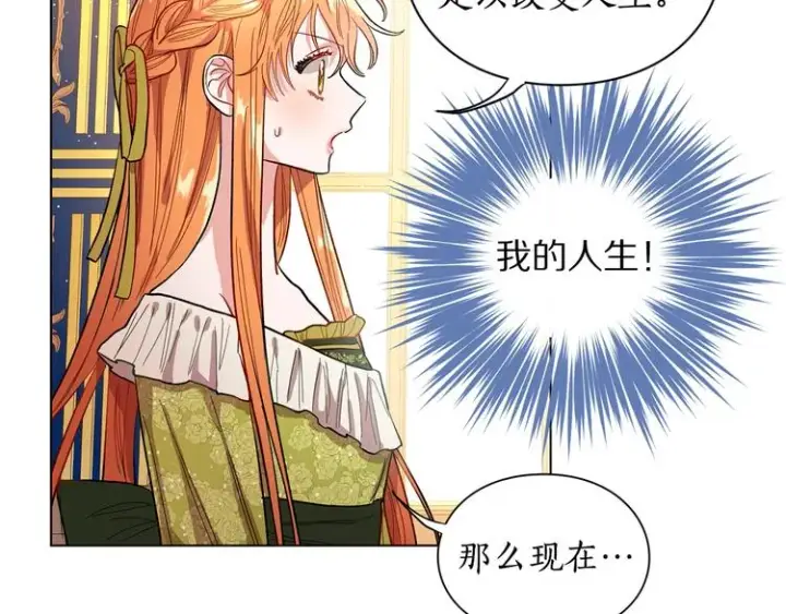 漫画《露西亚-攻略公爵计划》第6话 向公爵提亲第67张图
