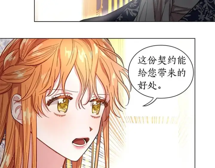 漫画《露西亚-攻略公爵计划》第6话 向公爵提亲第69张图