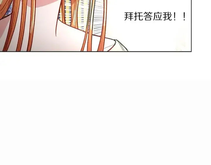 漫画《露西亚-攻略公爵计划》第6话 向公爵提亲第70张图