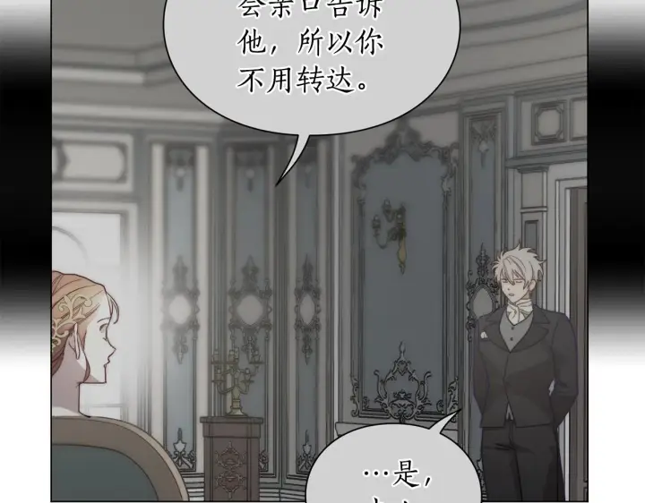 漫画《露西亚-攻略公爵计划》第100话 第一次有人为我哭第114张图