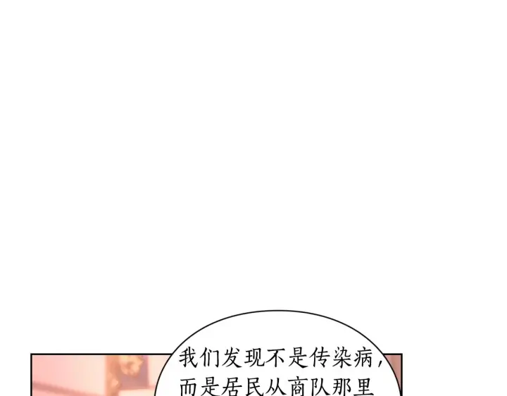 漫画《露西亚-攻略公爵计划》第100话 第一次有人为我哭第131张图