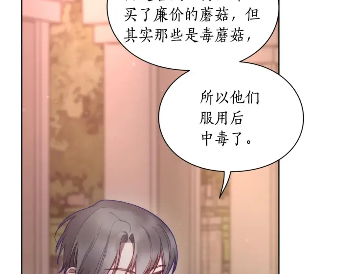 漫画《露西亚-攻略公爵计划》第100话 第一次有人为我哭第132张图