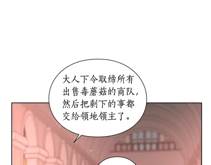 漫画《露西亚-攻略公爵计划》第100话 第一次有人为我哭第134张图