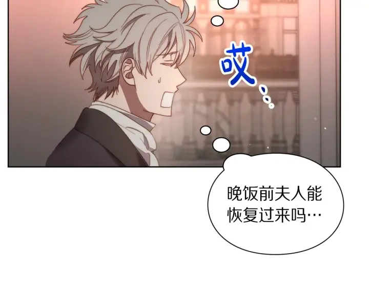 漫画《露西亚-攻略公爵计划》第100话 第一次有人为我哭第137张图
