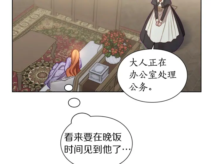 漫画《露西亚-攻略公爵计划》第100话 第一次有人为我哭第142张图