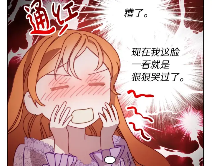 漫画《露西亚-攻略公爵计划》第100话 第一次有人为我哭第147张图