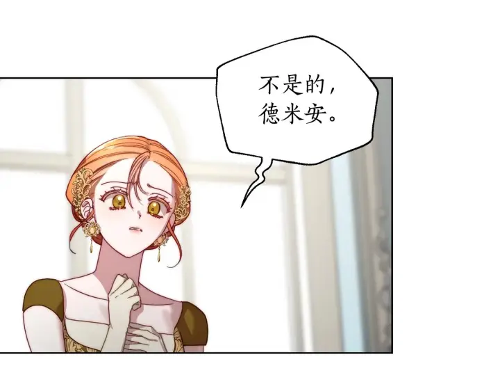 漫画《露西亚-攻略公爵计划》第100话 第一次有人为我哭第23张图