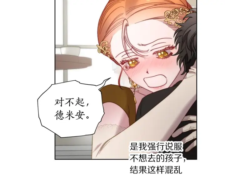 漫画《露西亚-攻略公爵计划》第100话 第一次有人为我哭第46张图