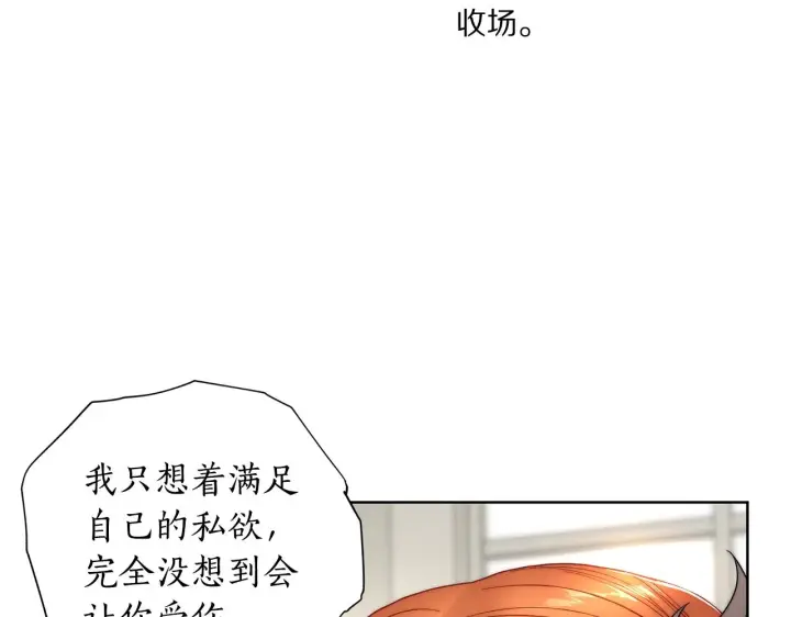 漫画《露西亚-攻略公爵计划》第100话 第一次有人为我哭第47张图