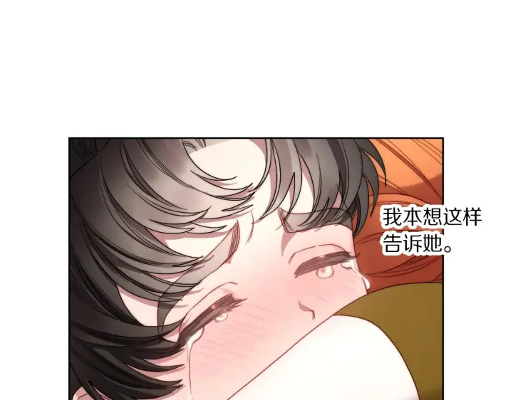漫画《露西亚-攻略公爵计划》第100话 第一次有人为我哭第72张图
