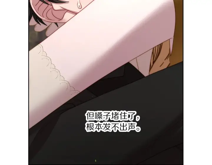 漫画《露西亚-攻略公爵计划》第100话 第一次有人为我哭第73张图